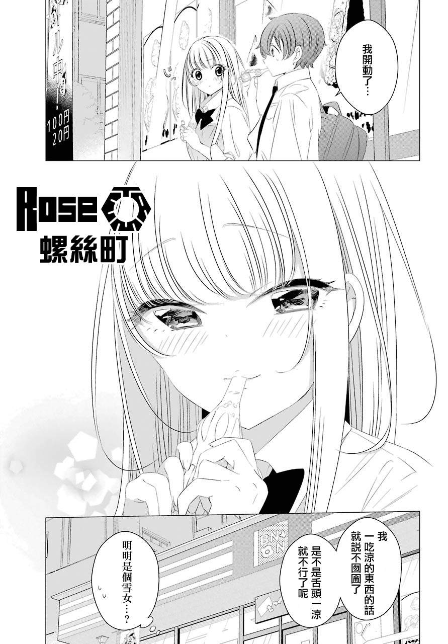 单间、光照尚好、附带天使。 第6.5话 第6页