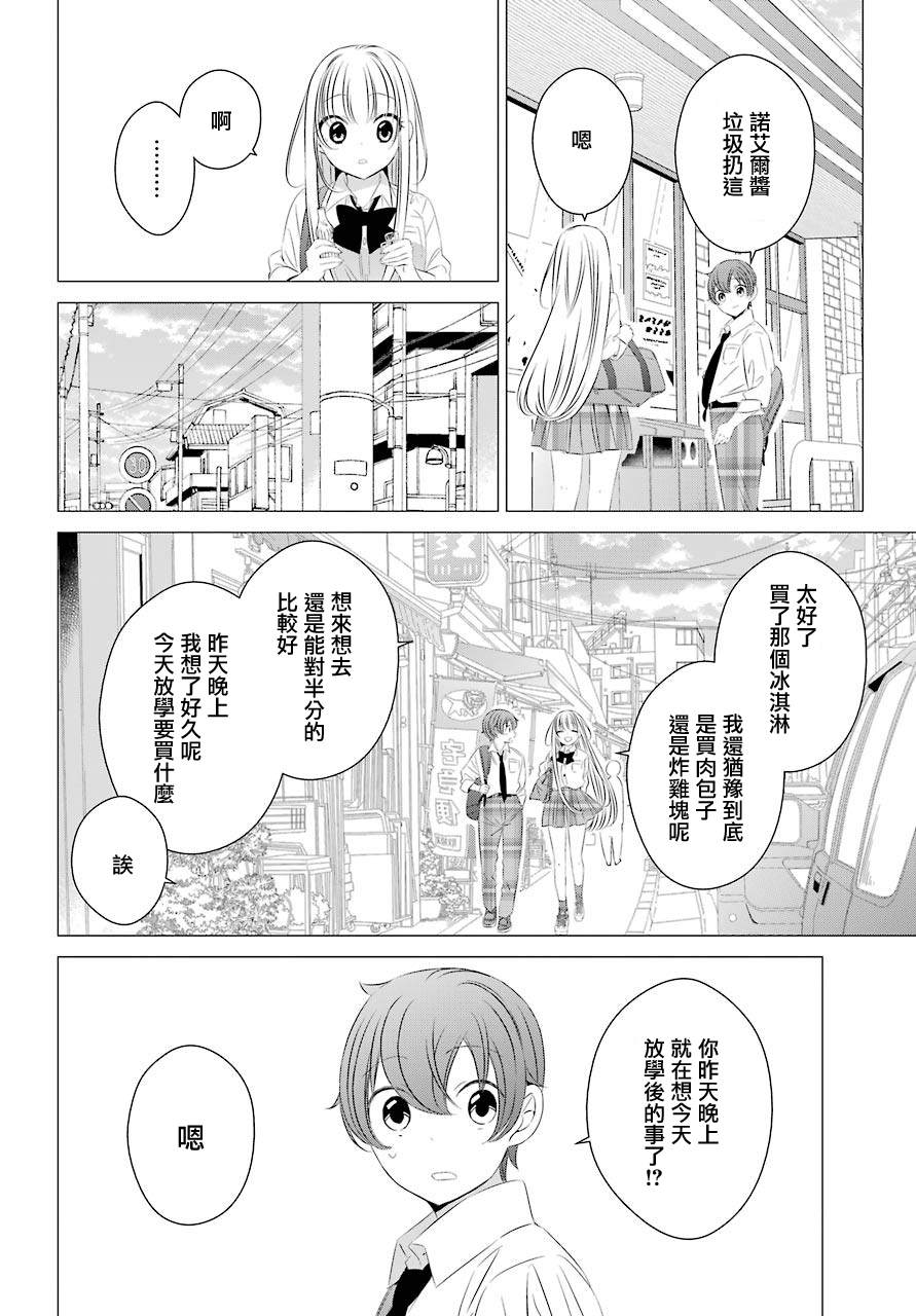 单间、光照尚好、附带天使。 第6.5话 第7页