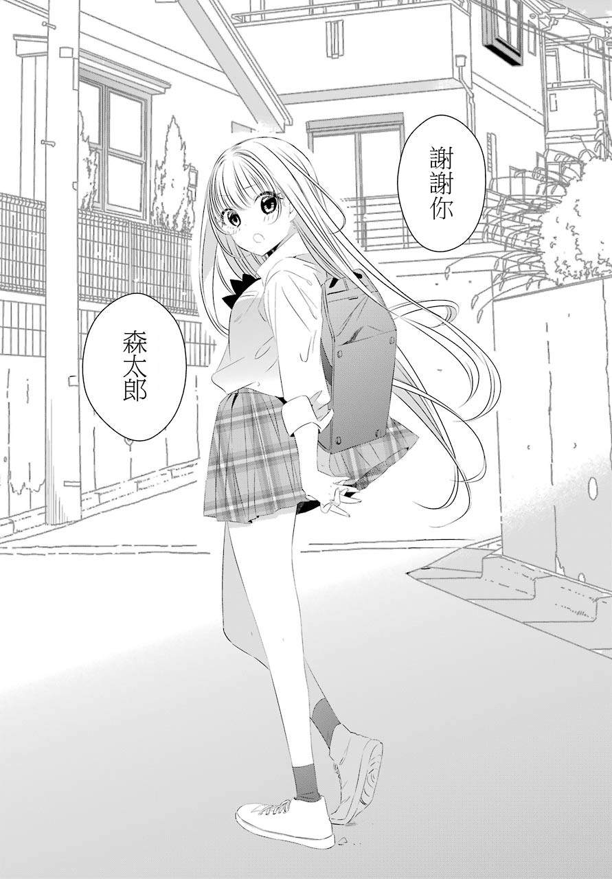 单间、光照尚好、附带天使。 第6.5话 第9页