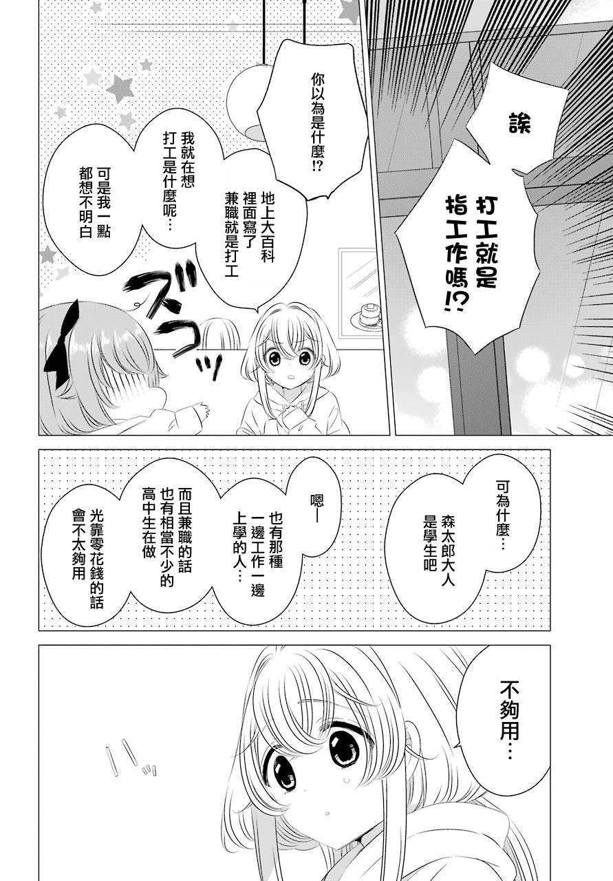 单间、光照尚好、附带天使。 第7话 第19页