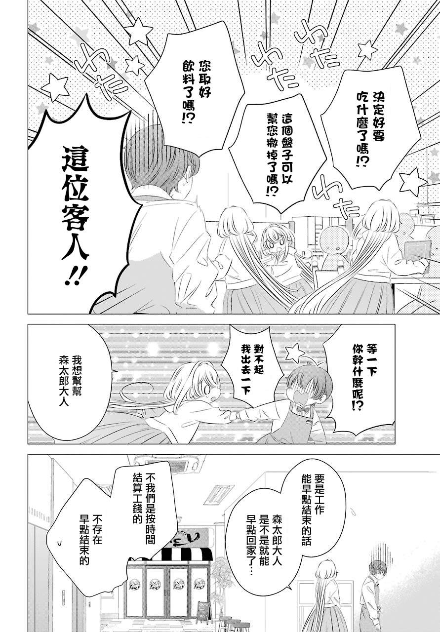单间、光照尚好、附带天使。 第7话 第21页
