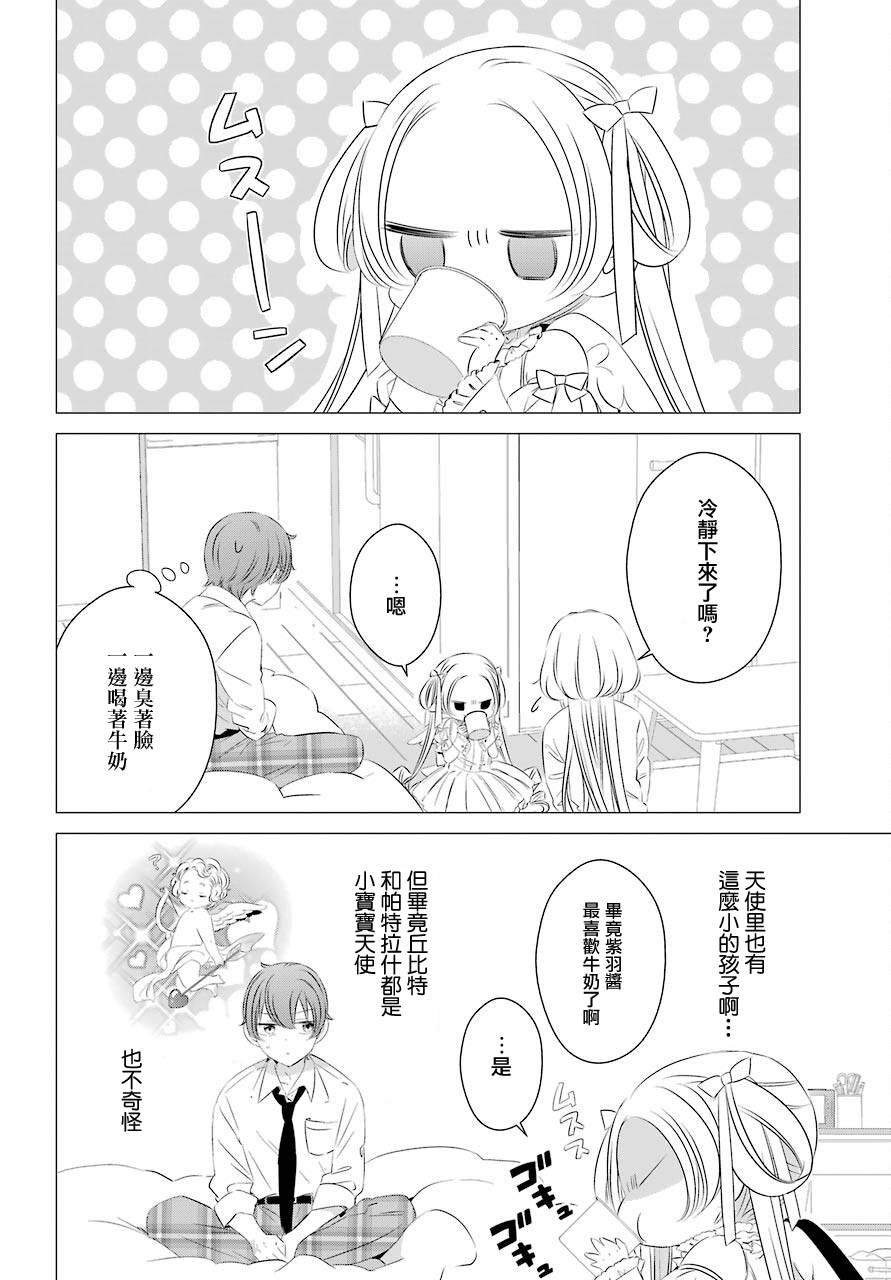 单间、光照尚好、附带天使。 第8话 第11页