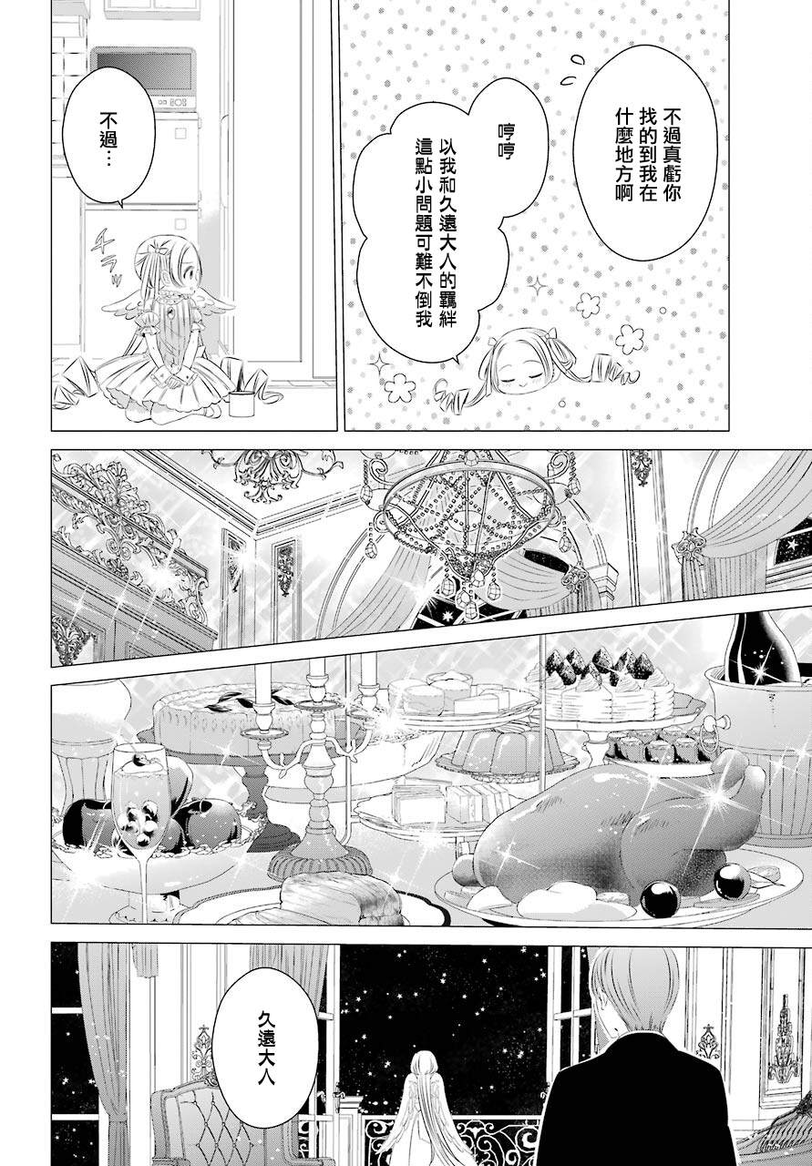 单间、光照尚好、附带天使。 第8话 第13页