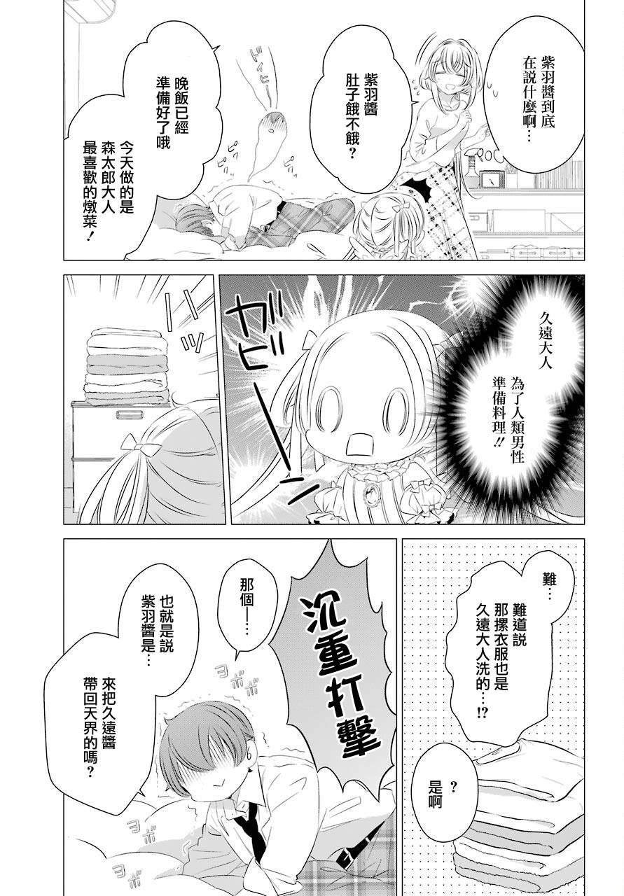 单间、光照尚好、附带天使。 第8话 第16页