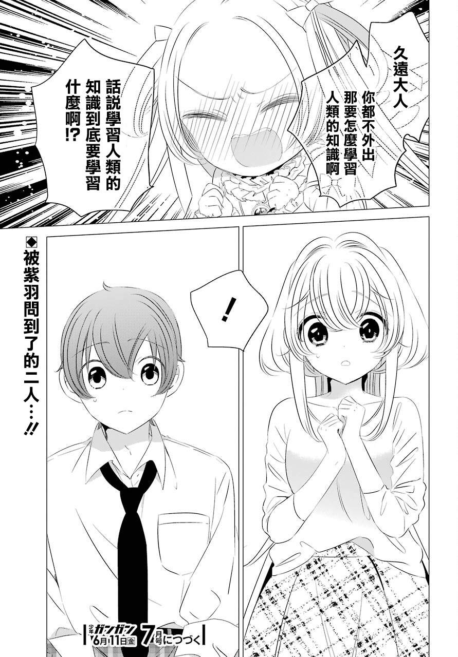 单间、光照尚好、附带天使。 第8话 第22页