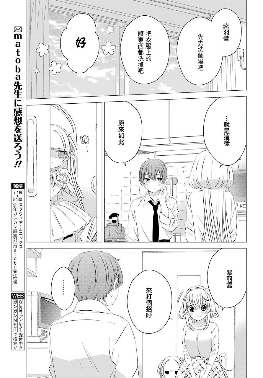 单间、光照尚好、附带天使。 第8话 第8页
