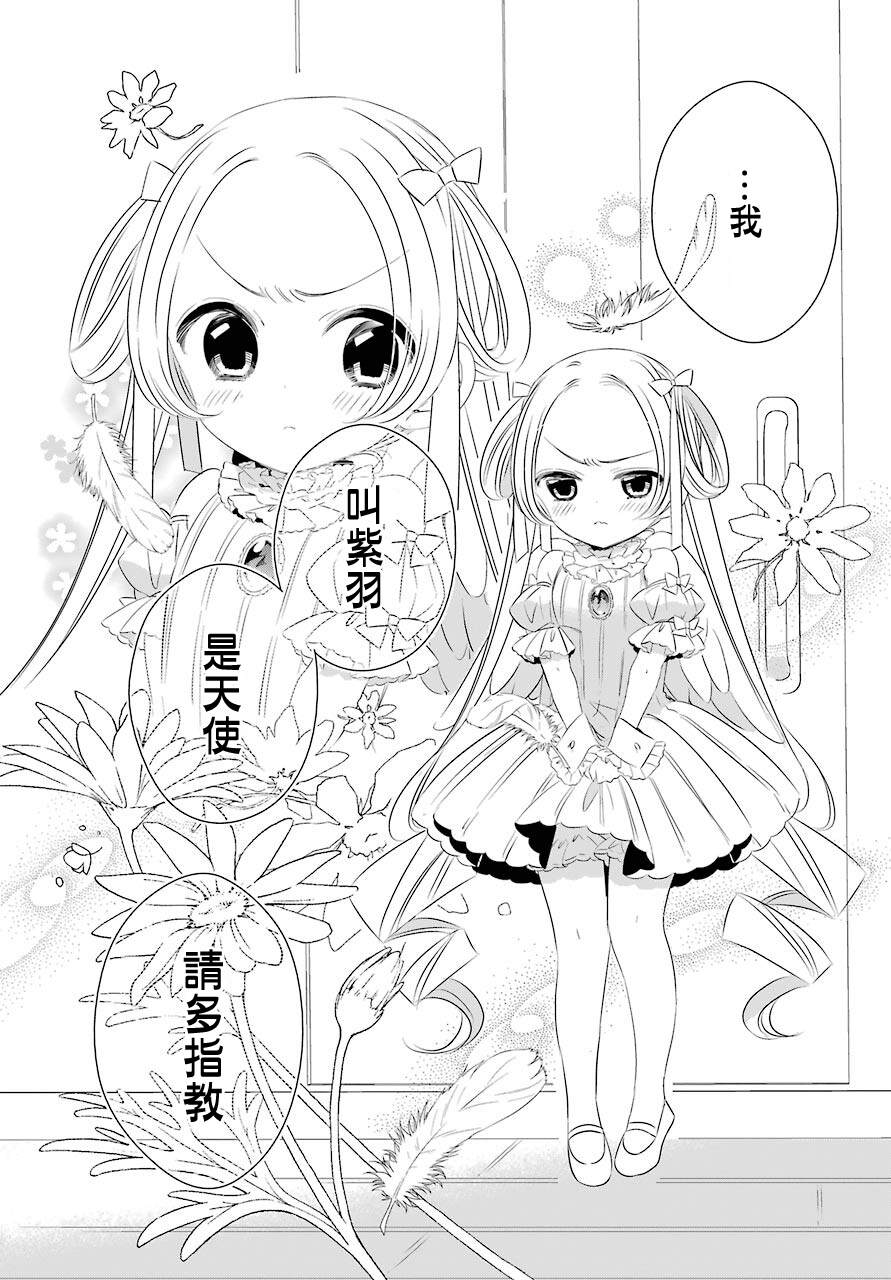 单间、光照尚好、附带天使。 第8话 第9页
