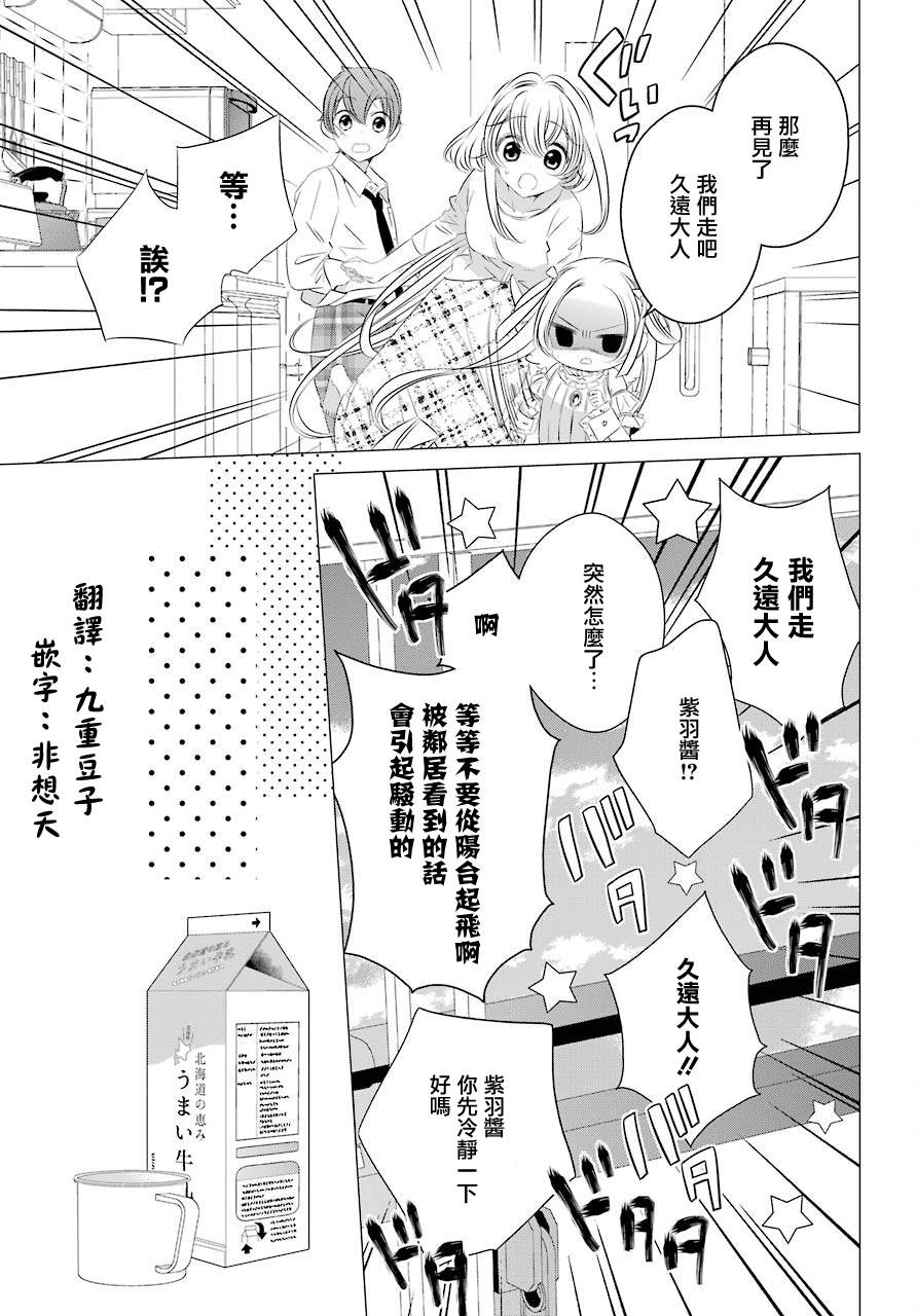 单间、光照尚好、附带天使。 第8话 第10页