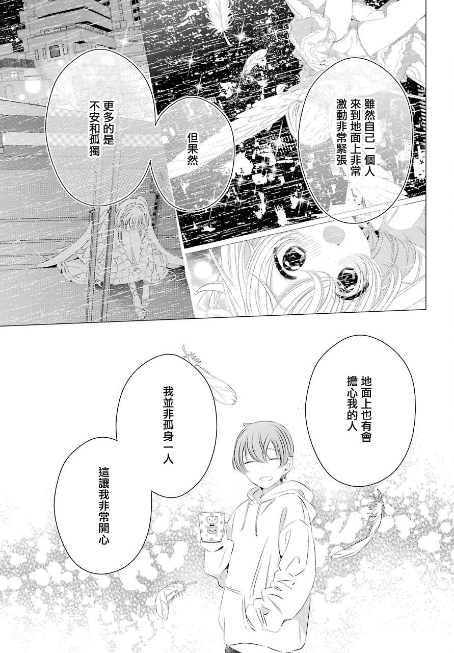 单间、光照尚好、附带天使。 第9话 第12页