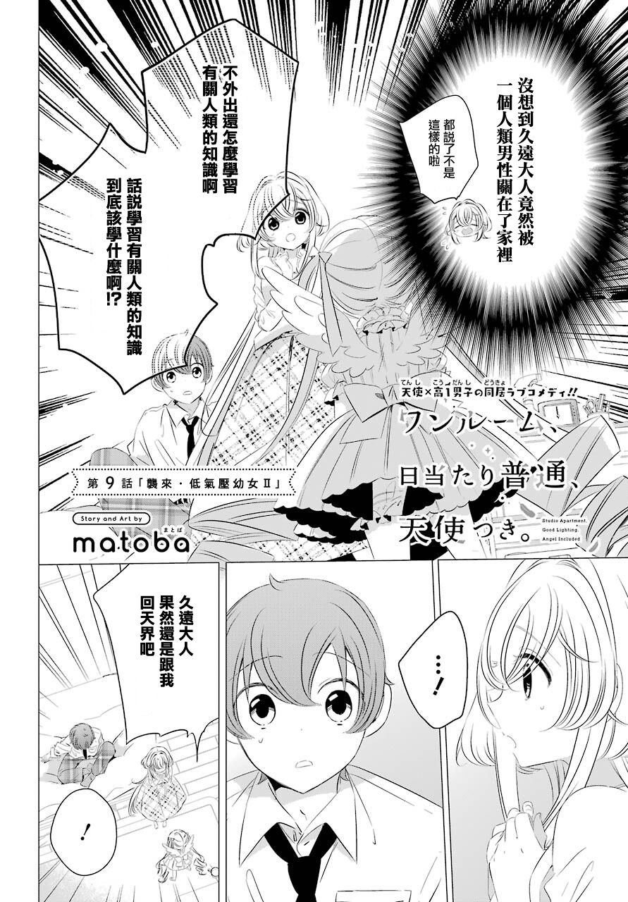 单间、光照尚好、附带天使。 第9话 第3页
