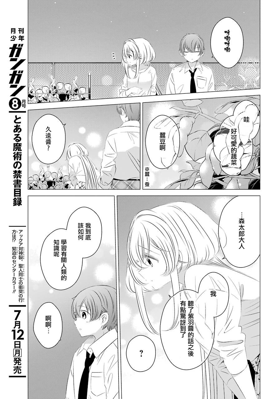 单间、光照尚好、附带天使。 第9话 第24页