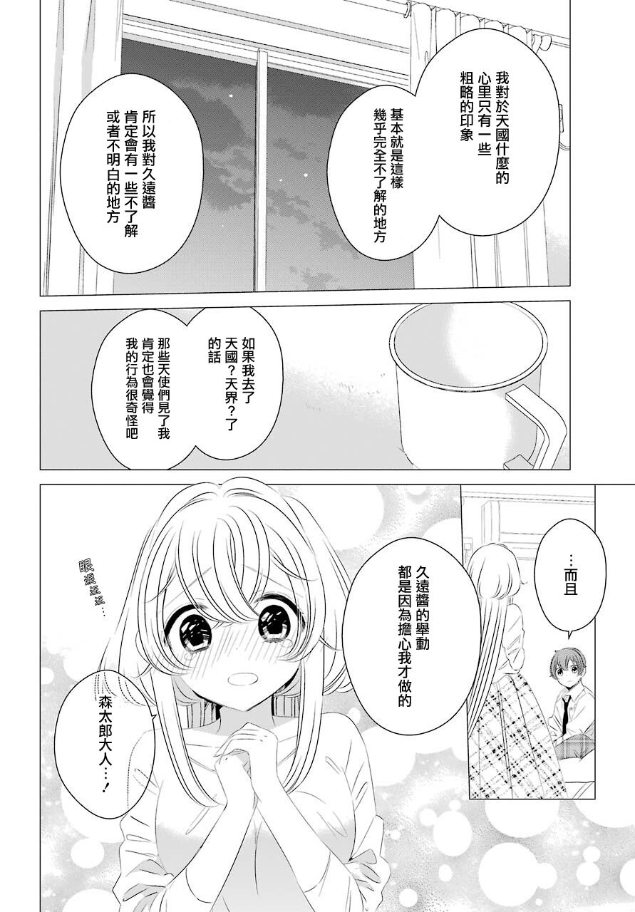 单间、光照尚好、附带天使。 第9话 第7页