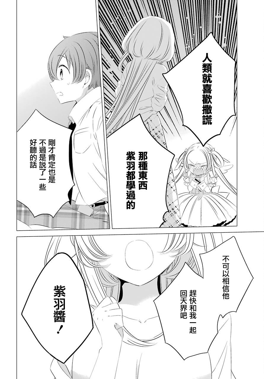 单间、光照尚好、附带天使。 第9话 第9页