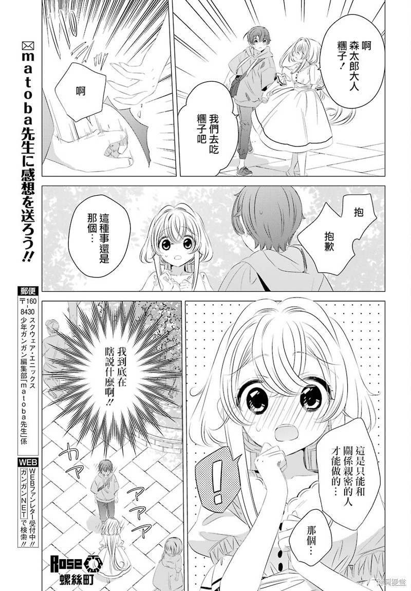单间、光照尚好、附带天使。 第10话 第27页