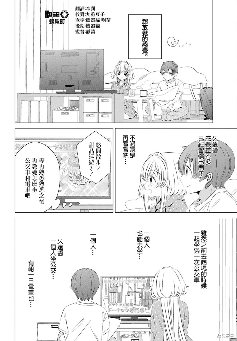 单间、光照尚好、附带天使。 第10话 第4页