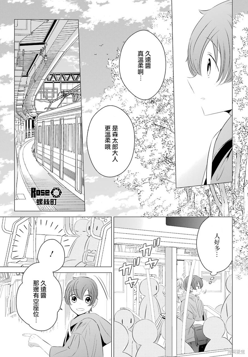单间、光照尚好、附带天使。 第10话 第31页