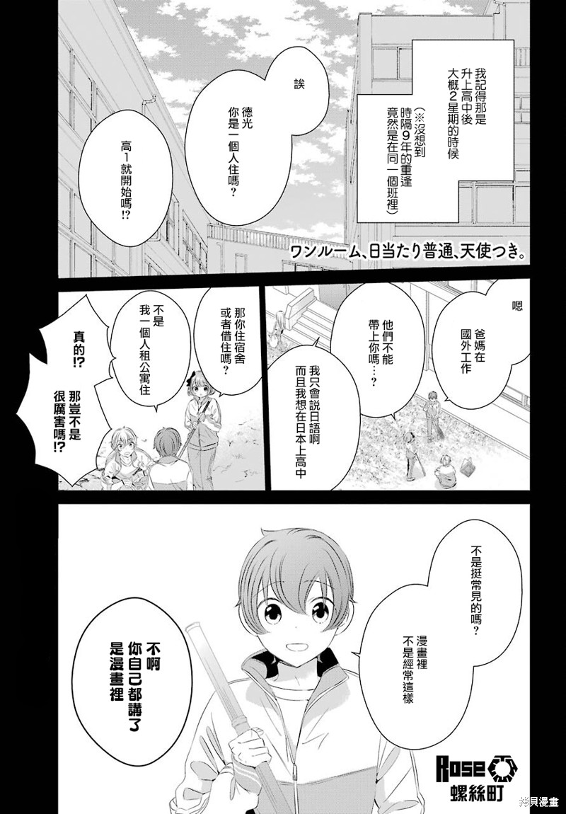 单间、光照尚好、附带天使。 第11话 第2页