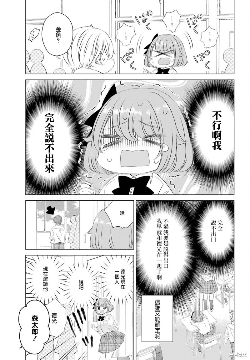 单间、光照尚好、附带天使。 第11话 第16页