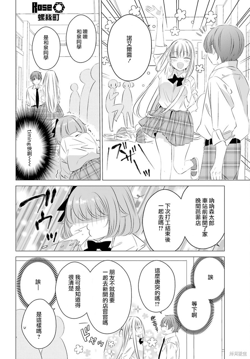 单间、光照尚好、附带天使。 第11话 第17页