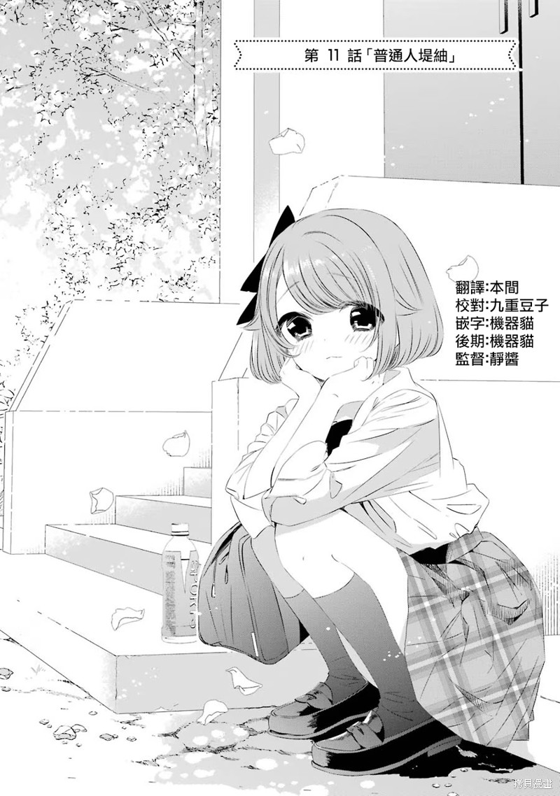 单间、光照尚好、附带天使。 第11话 第3页