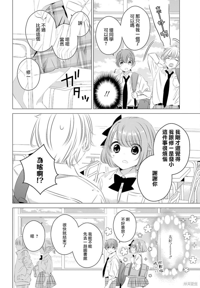 单间、光照尚好、附带天使。 第11话 第21页