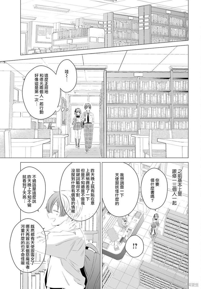 单间、光照尚好、附带天使。 第11话 第22页