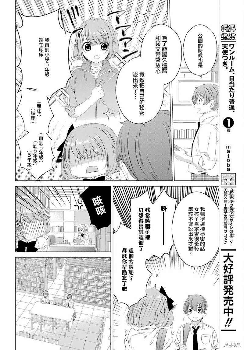 单间、光照尚好、附带天使。 第11话 第25页