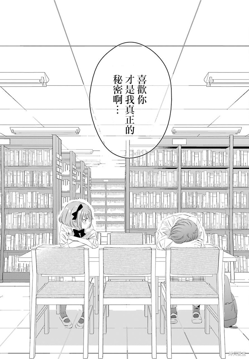 单间、光照尚好、附带天使。 第11话 第28页