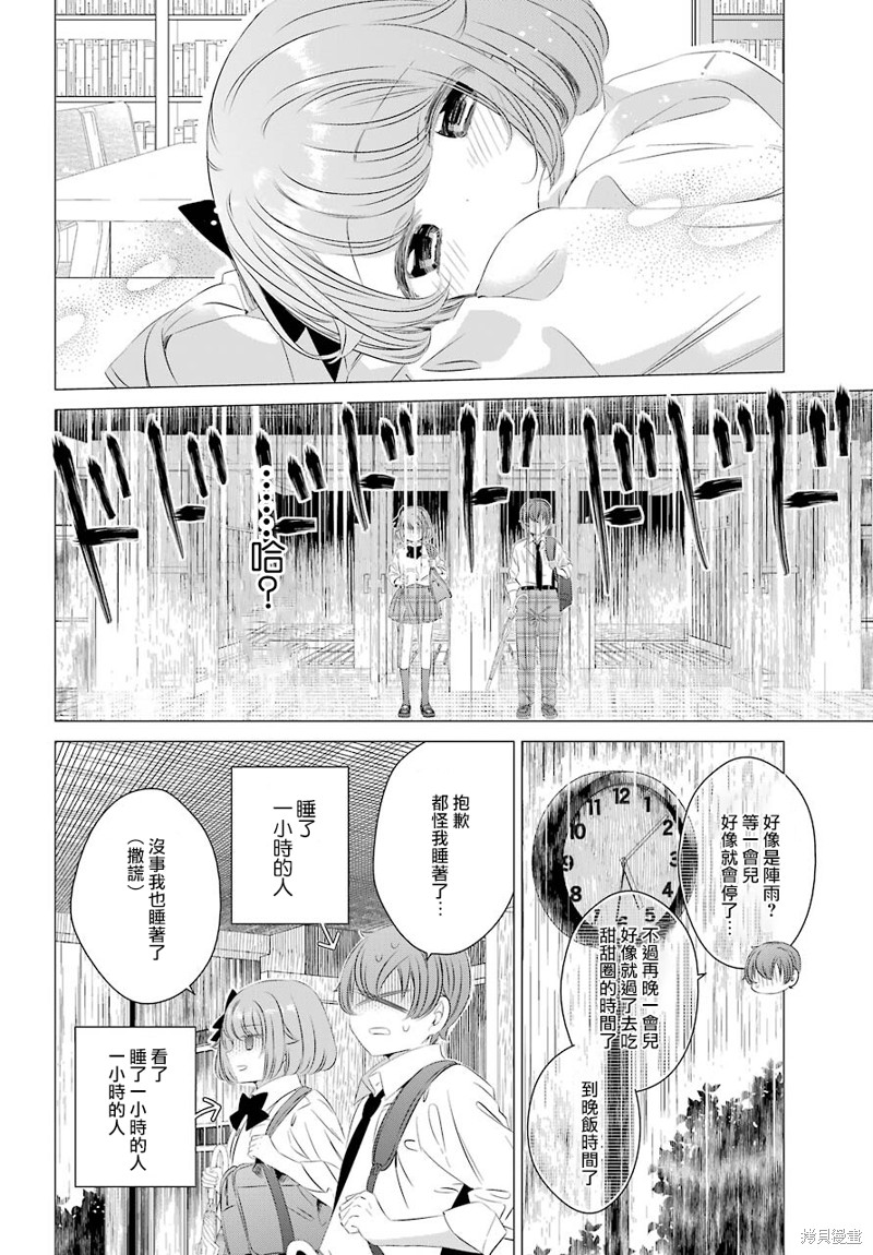 单间、光照尚好、附带天使。 第11话 第29页