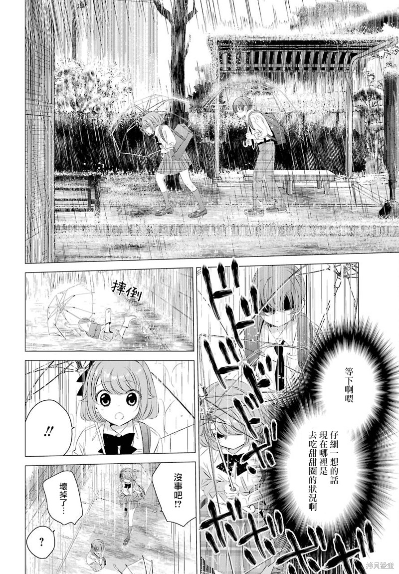 单间、光照尚好、附带天使。 第11话 第31页