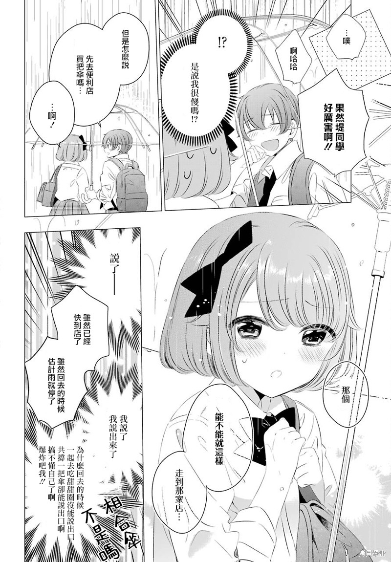 单间、光照尚好、附带天使。 第11话 第33页
