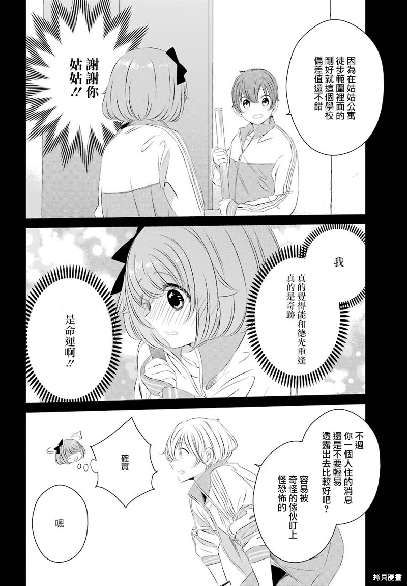 单间、光照尚好、附带天使。 第11话 第5页