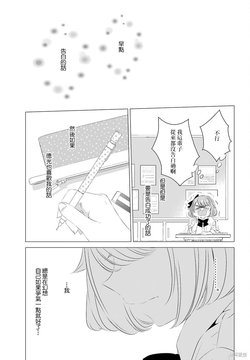 单间、光照尚好、附带天使。 第11话 第10页