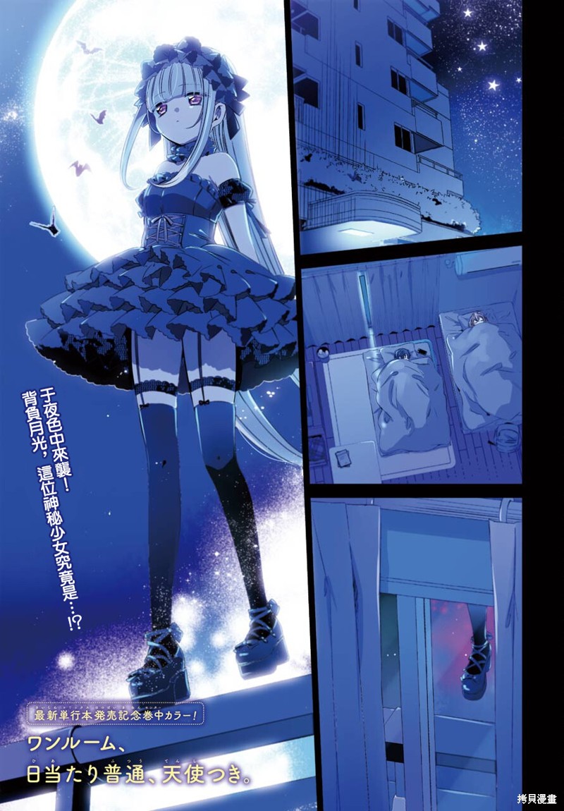 单间、光照尚好、附带天使。 第12话 第2页