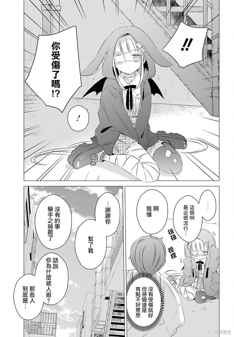 单间、光照尚好、附带天使。 第12话 第11页