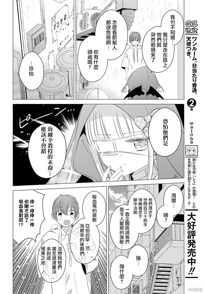 单间、光照尚好、附带天使。 第12话 第12页