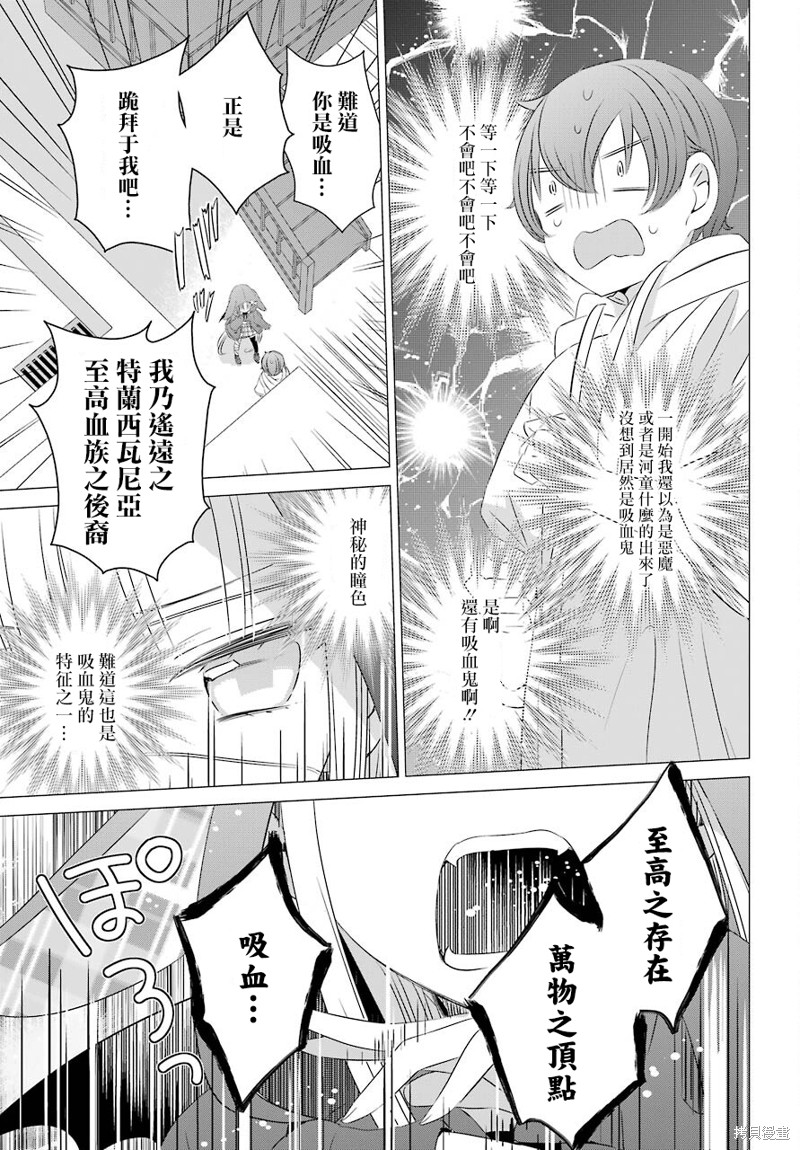 单间、光照尚好、附带天使。 第12话 第13页