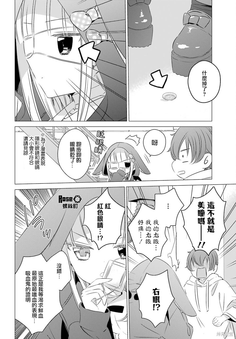 单间、光照尚好、附带天使。 第12话 第14页