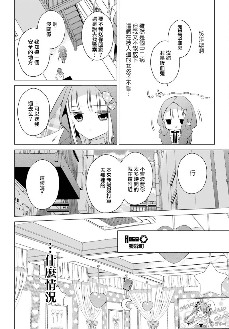单间、光照尚好、附带天使。 第12话 第16页
