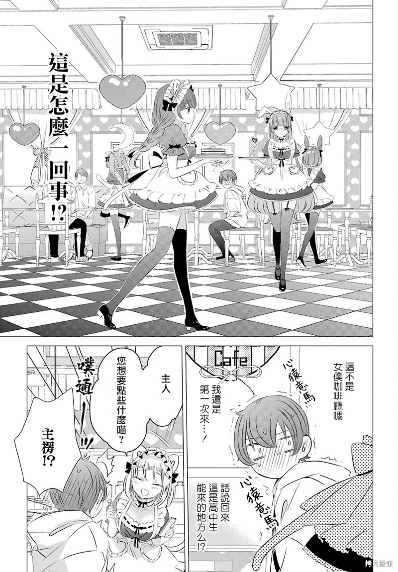 单间、光照尚好、附带天使。 第12话 第17页