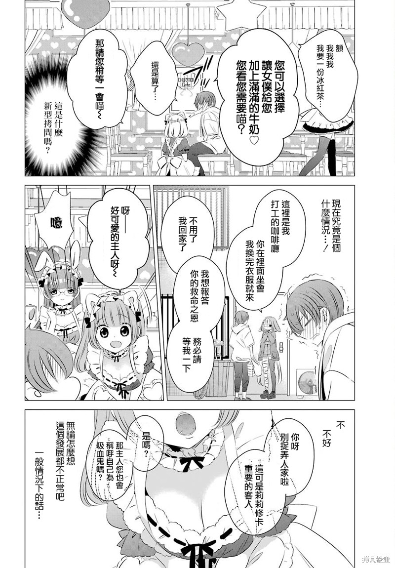 单间、光照尚好、附带天使。 第12话 第18页
