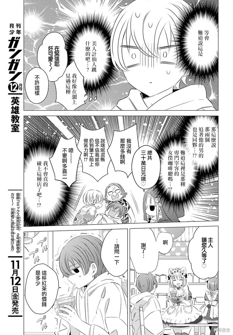 单间、光照尚好、附带天使。 第12话 第19页