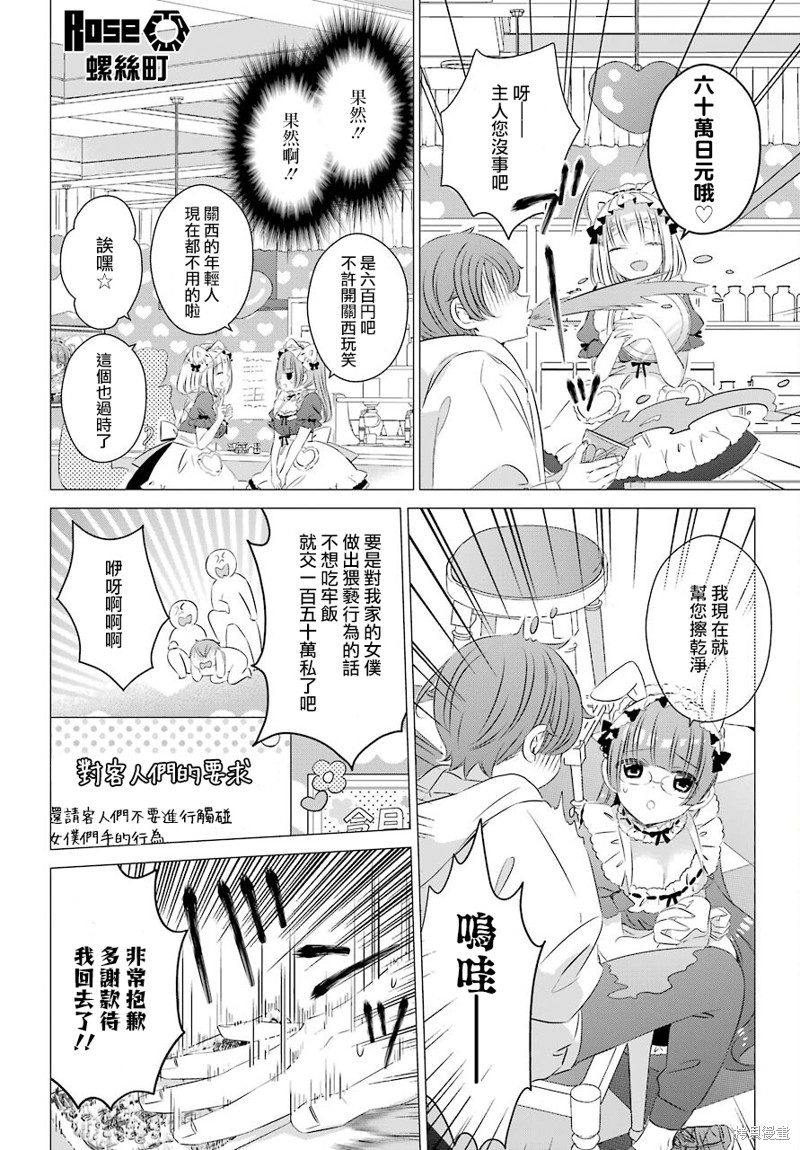 单间、光照尚好、附带天使。 第12话 第20页