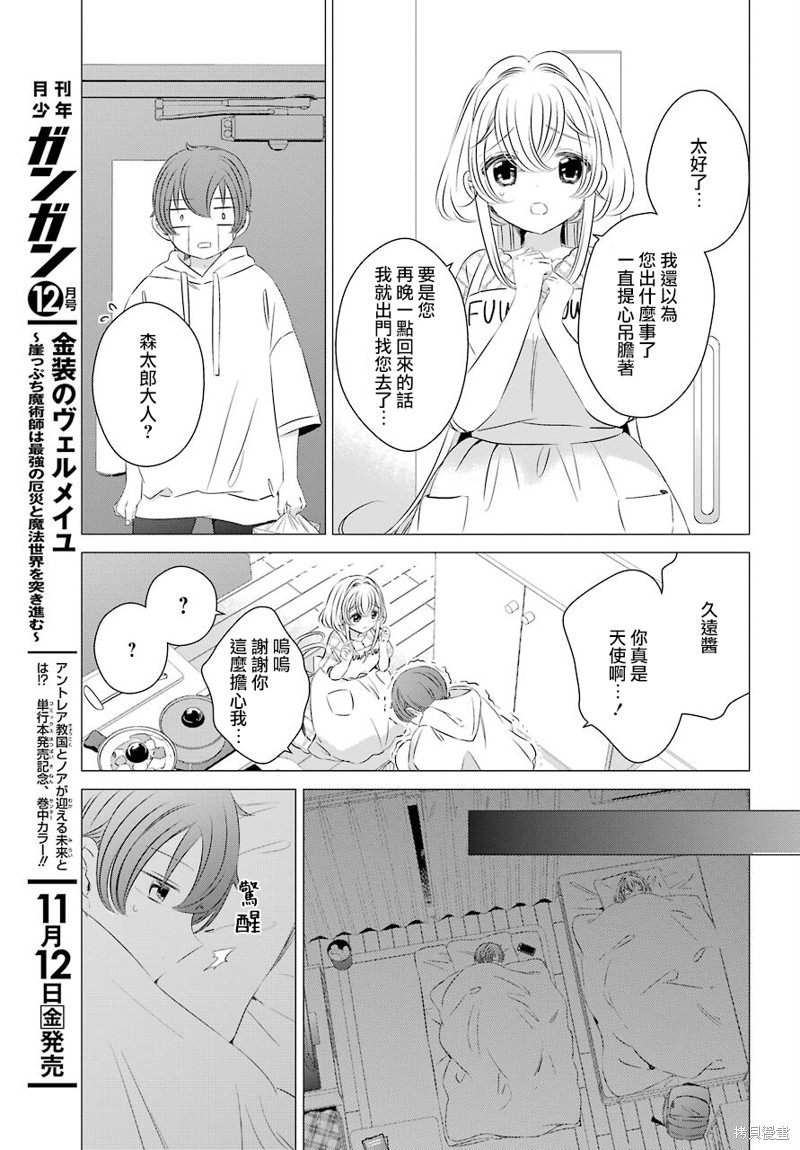 单间、光照尚好、附带天使。 第12话 第23页