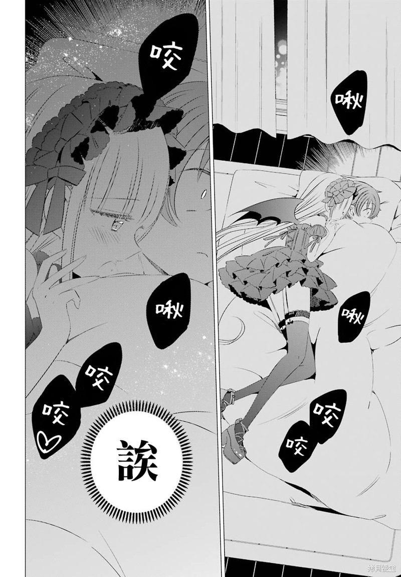 单间、光照尚好、附带天使。 第12话 第24页