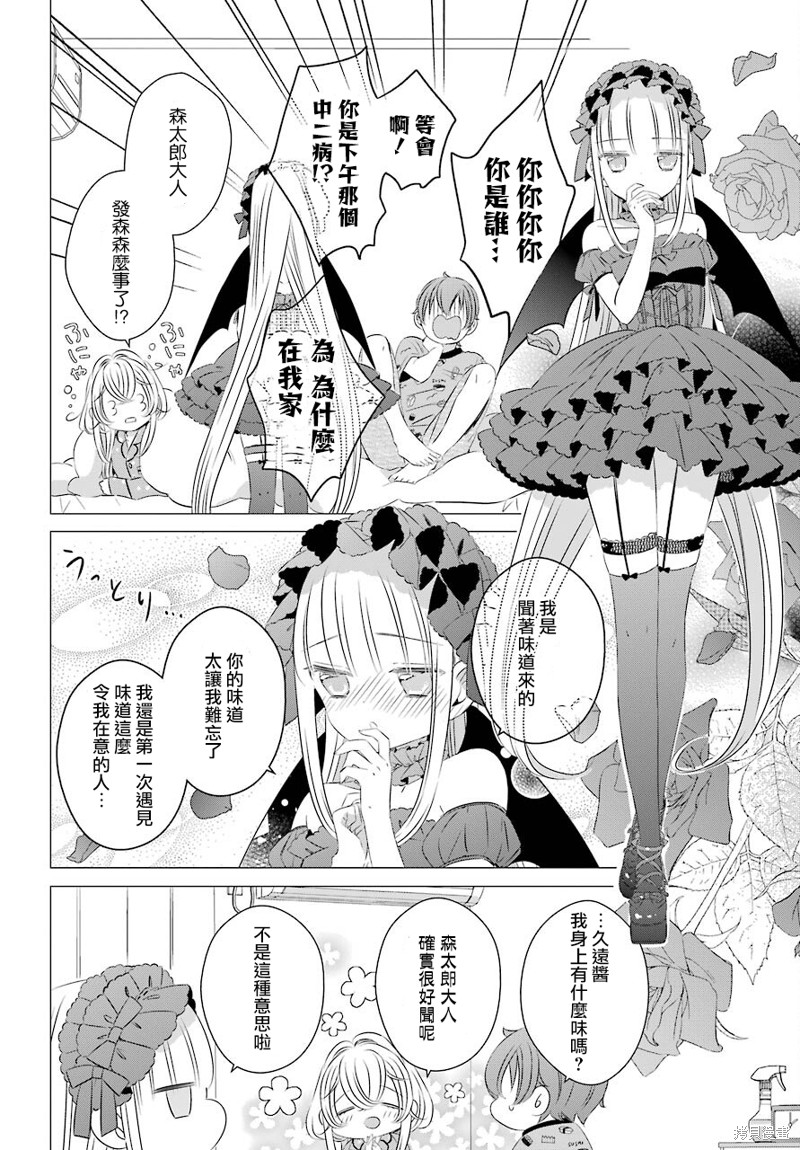单间、光照尚好、附带天使。 第12话 第26页