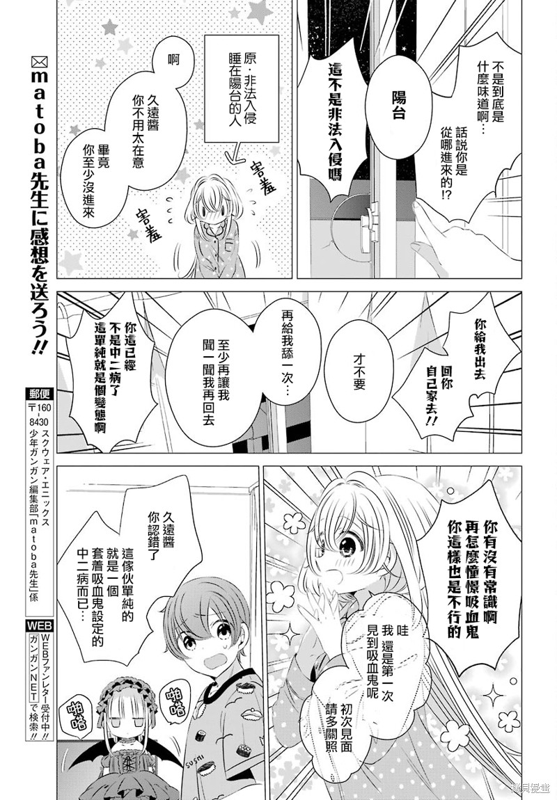 单间、光照尚好、附带天使。 第12话 第27页