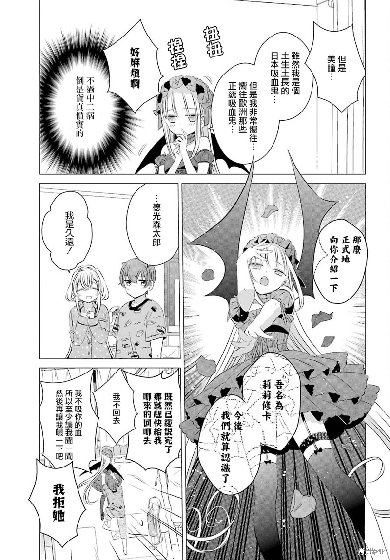 单间、光照尚好、附带天使。 第12话 第29页