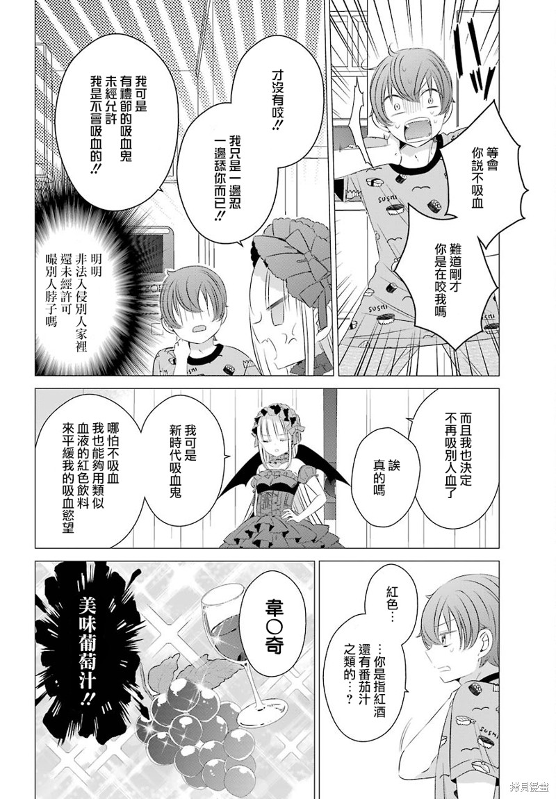 单间、光照尚好、附带天使。 第12话 第30页