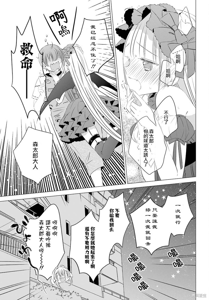 单间、光照尚好、附带天使。 第12话 第31页